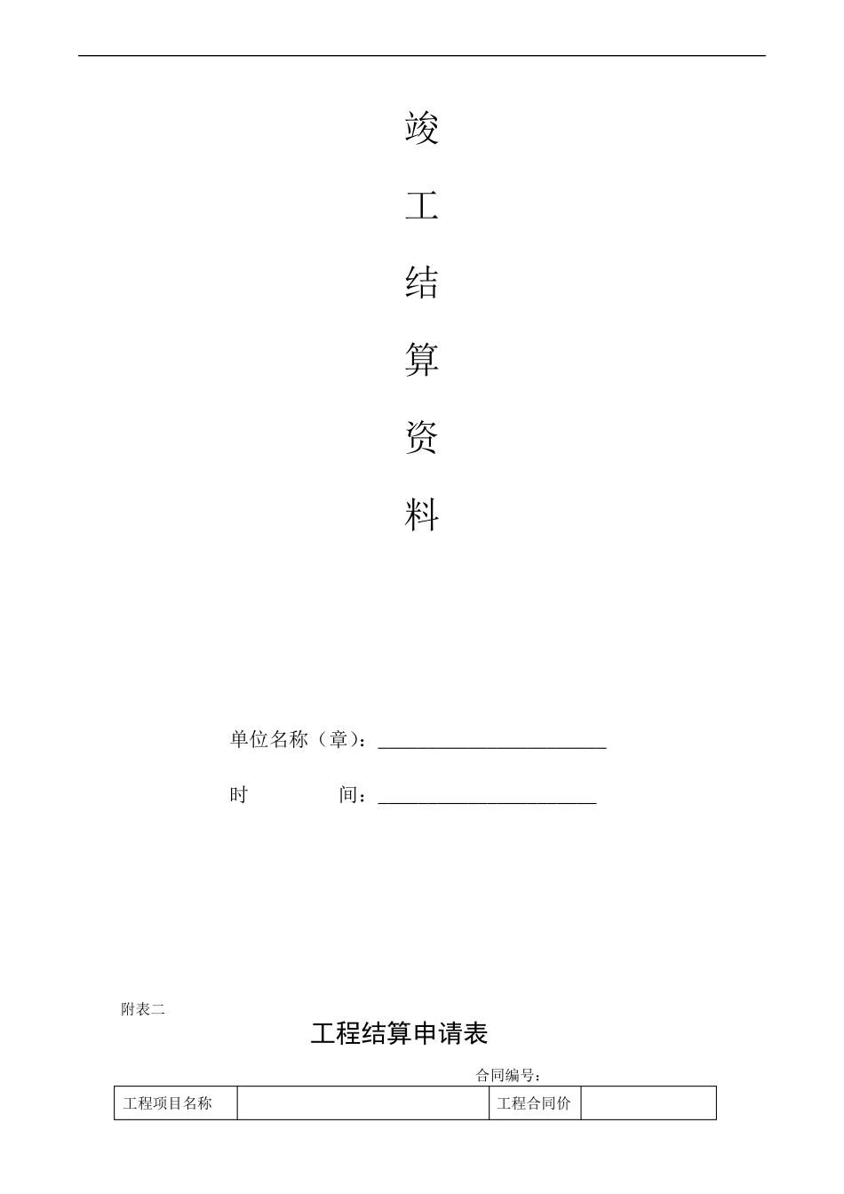 竣工结算资料要求模板_第3页