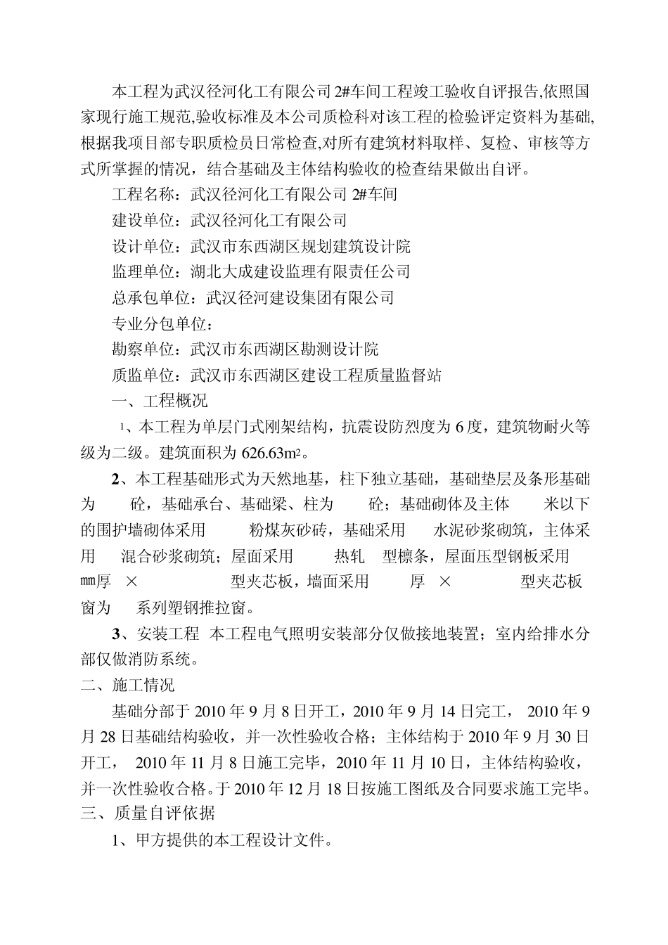 竣工自评报告_第2页