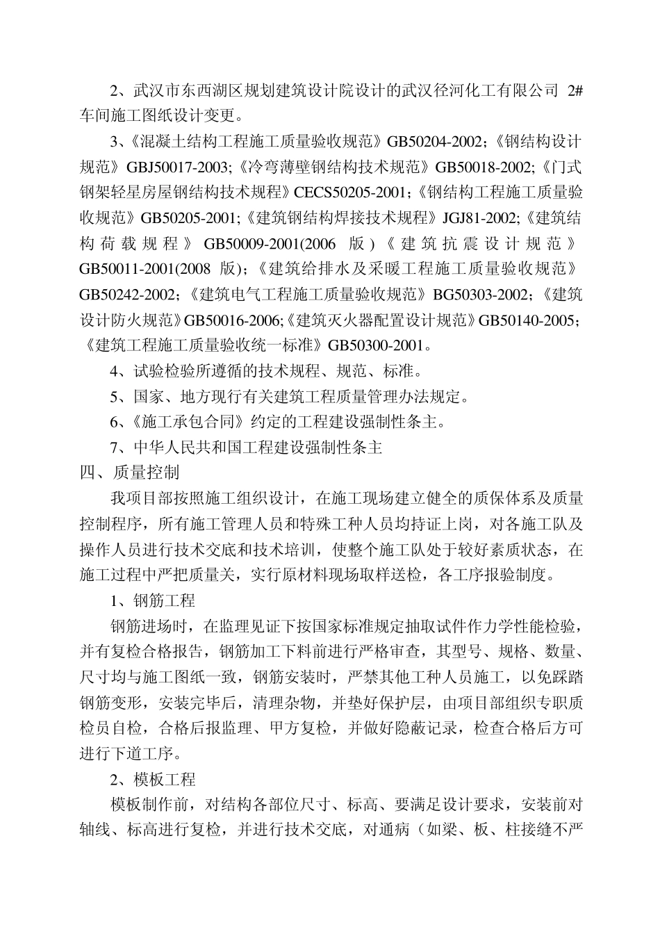 竣工自评报告_第3页