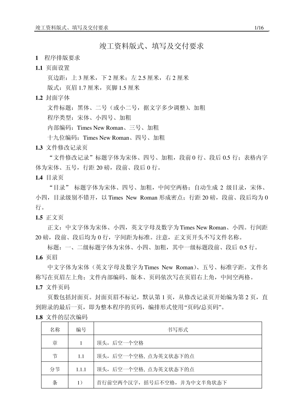 竣工资料版式、填写及交付要求_第1页