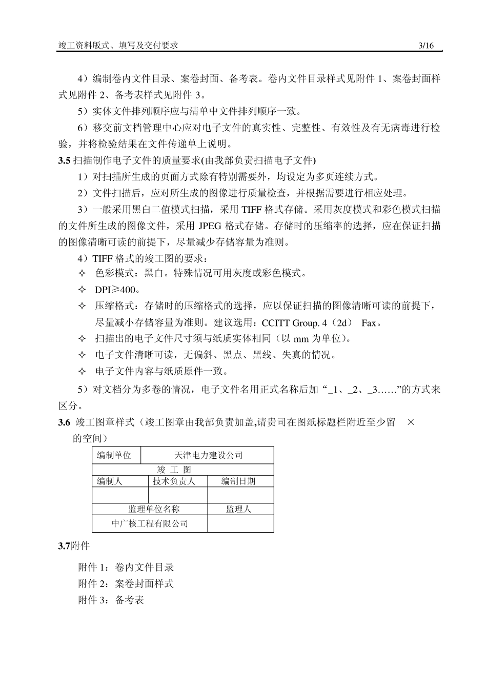 竣工资料版式、填写及交付要求_第3页