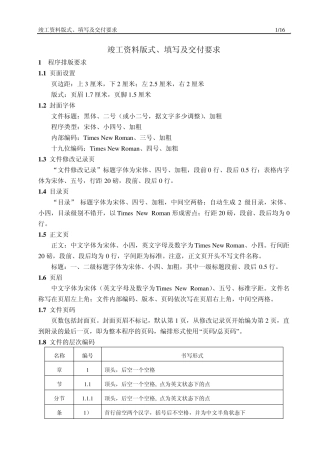 竣工资料版式、填写及交付要求