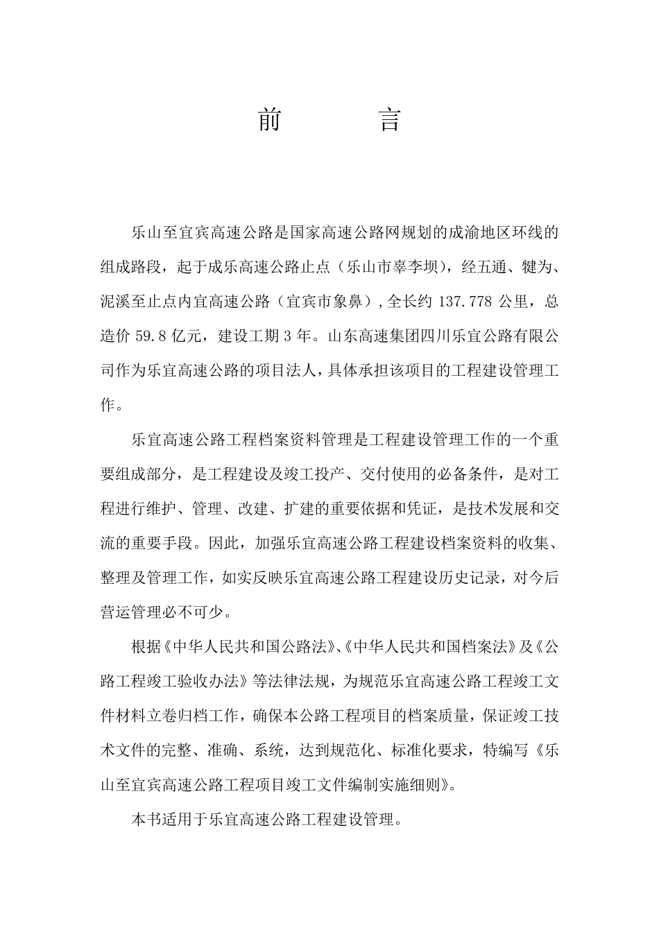 竣工资料管理办法_第2页