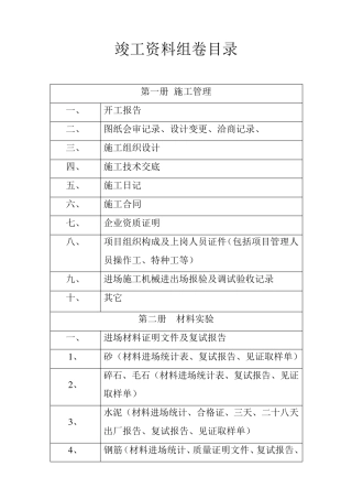 竣工资料组卷目录