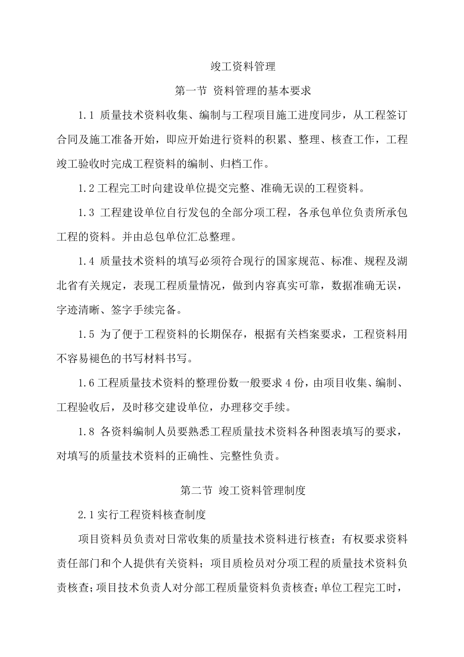 竣工资料管理方案_第1页