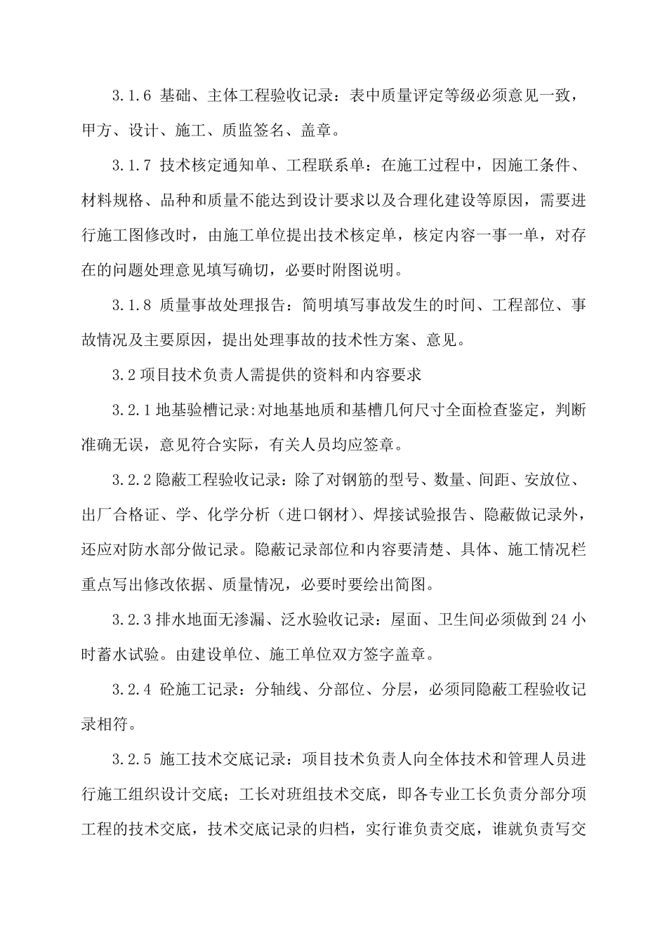 竣工资料管理方案_第3页