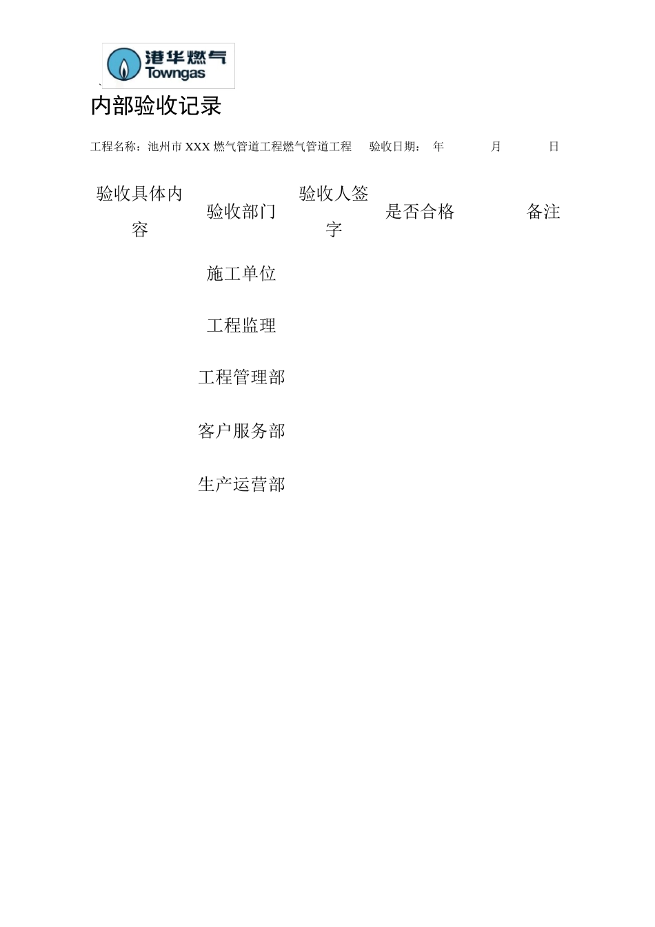 竣工资料范本_第3页