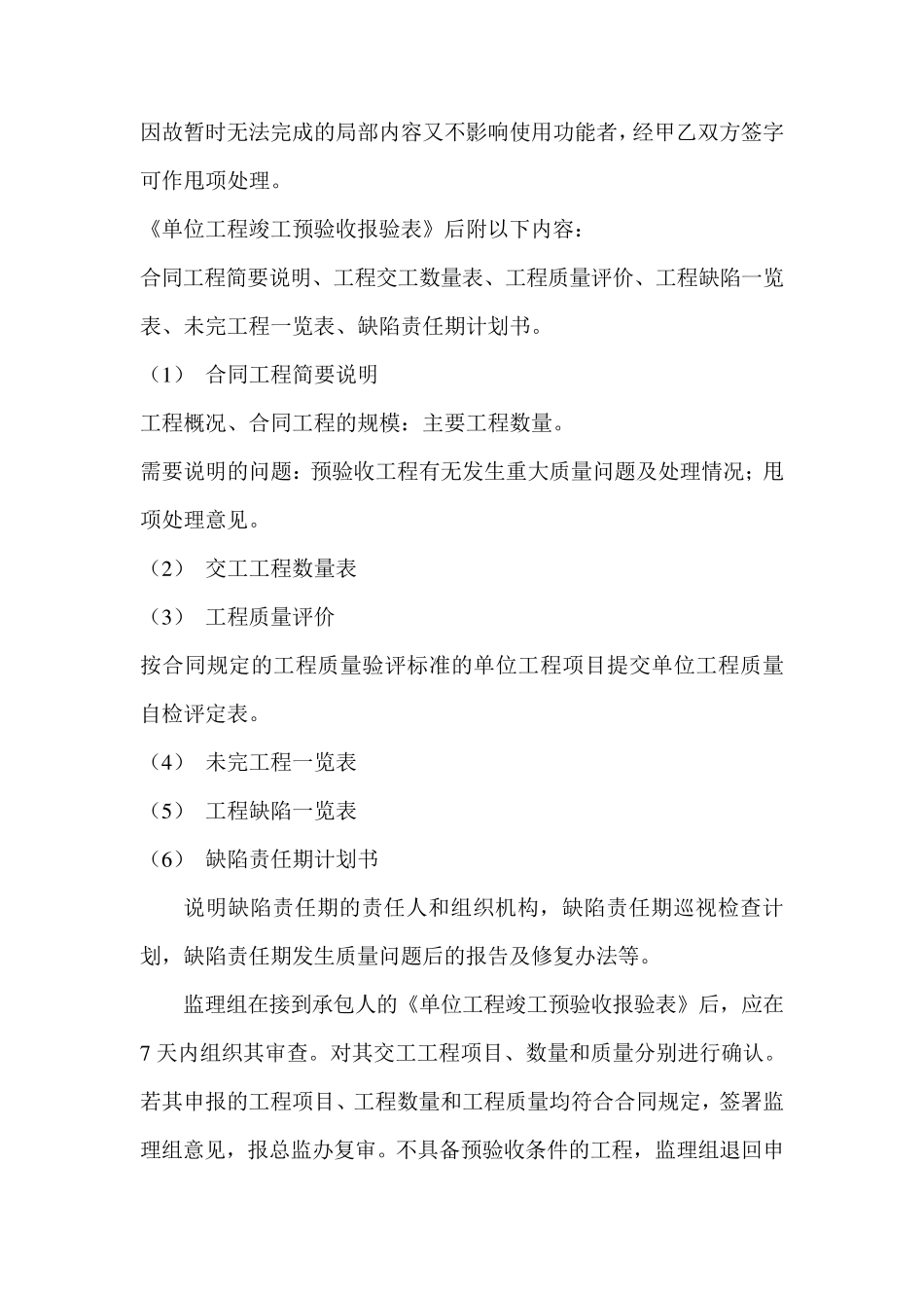 竣工阶段管理工作_第3页