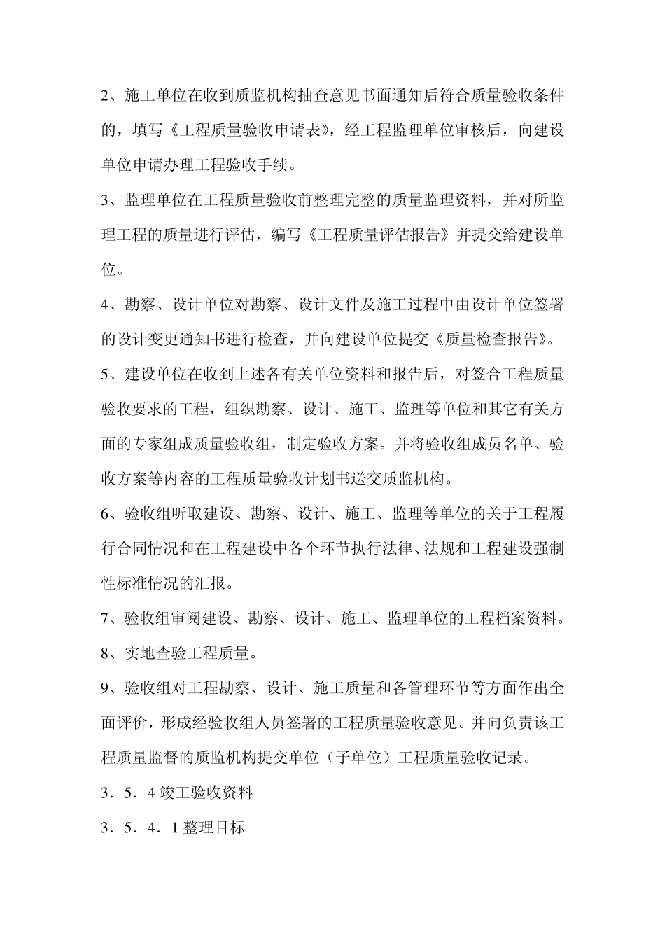 竣工验收、竣工资料和竣工备案管理_第2页