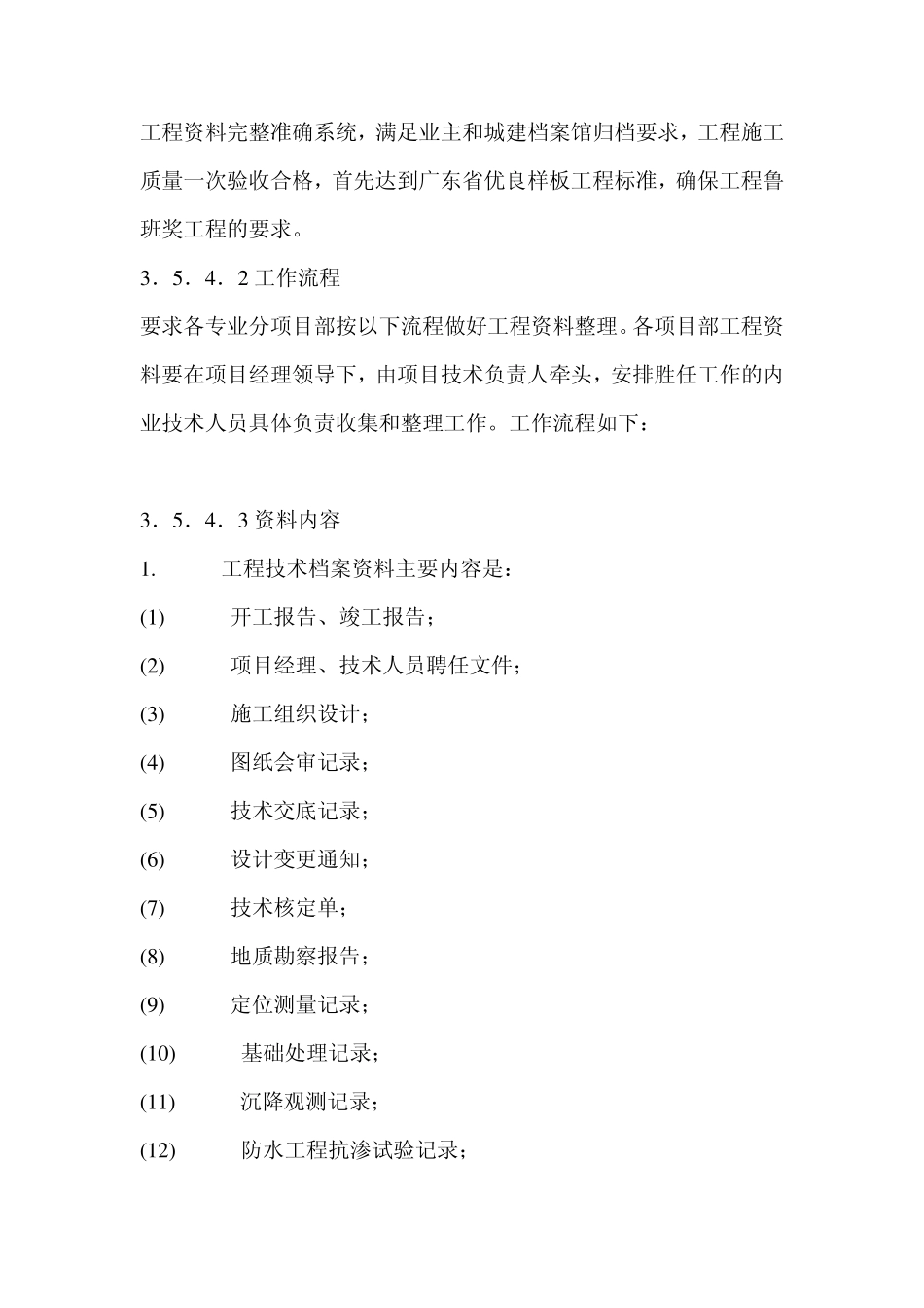 竣工验收、竣工资料和竣工备案管理_第3页