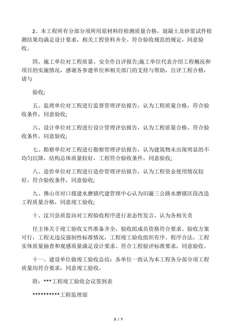 竣工验收会议纪要优秀范文_第2页