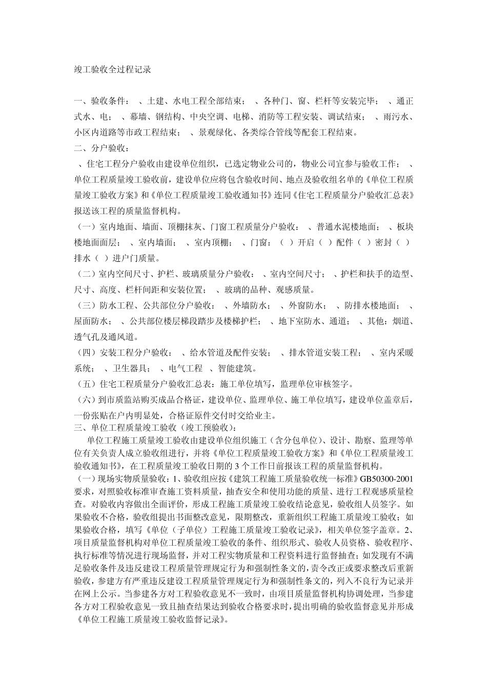 竣工验收全过程记录_第1页