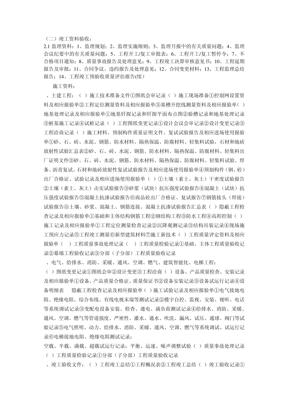 竣工验收全过程记录_第2页