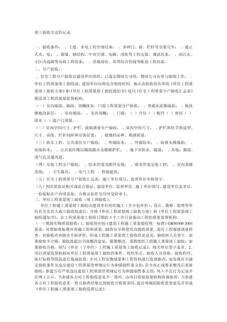 竣工验收全过程记录