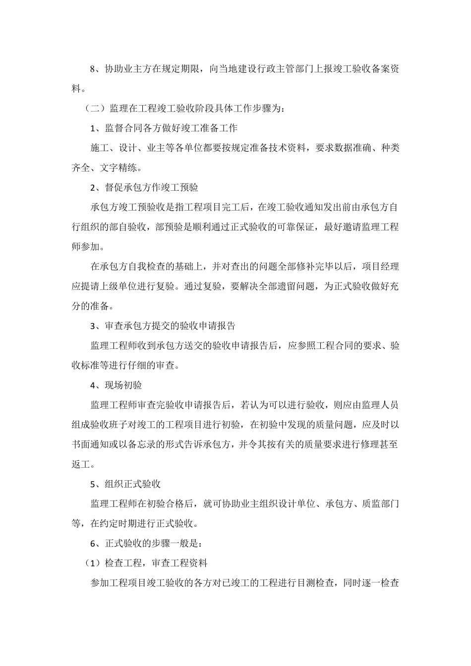 竣工验收及保修阶段的监理措施方案_第3页