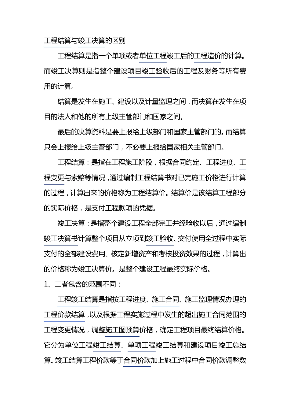竣工验收合格与综合验收有什么不同3_第2页