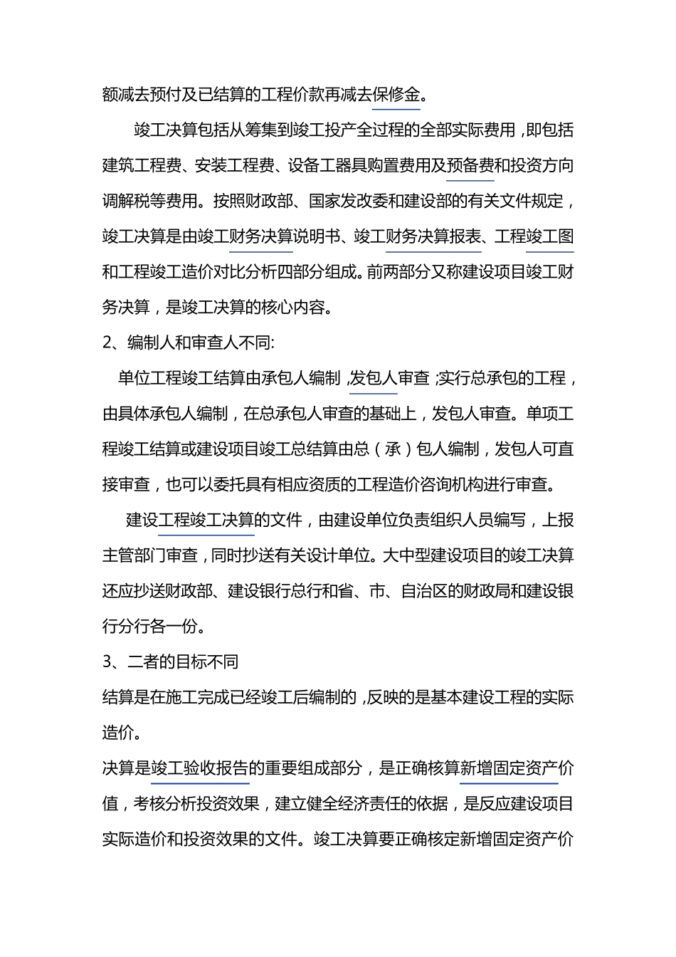 竣工验收合格与综合验收有什么不同3_第3页