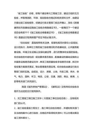 竣工验收合格与综合验收有什么不同3