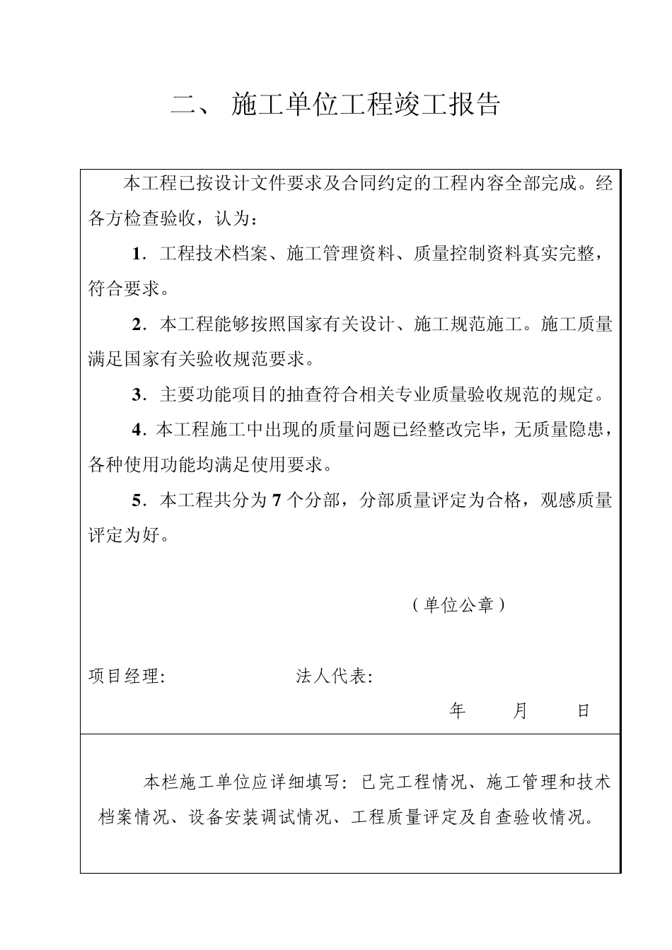 竣工验收备案申请表(红光)_第3页