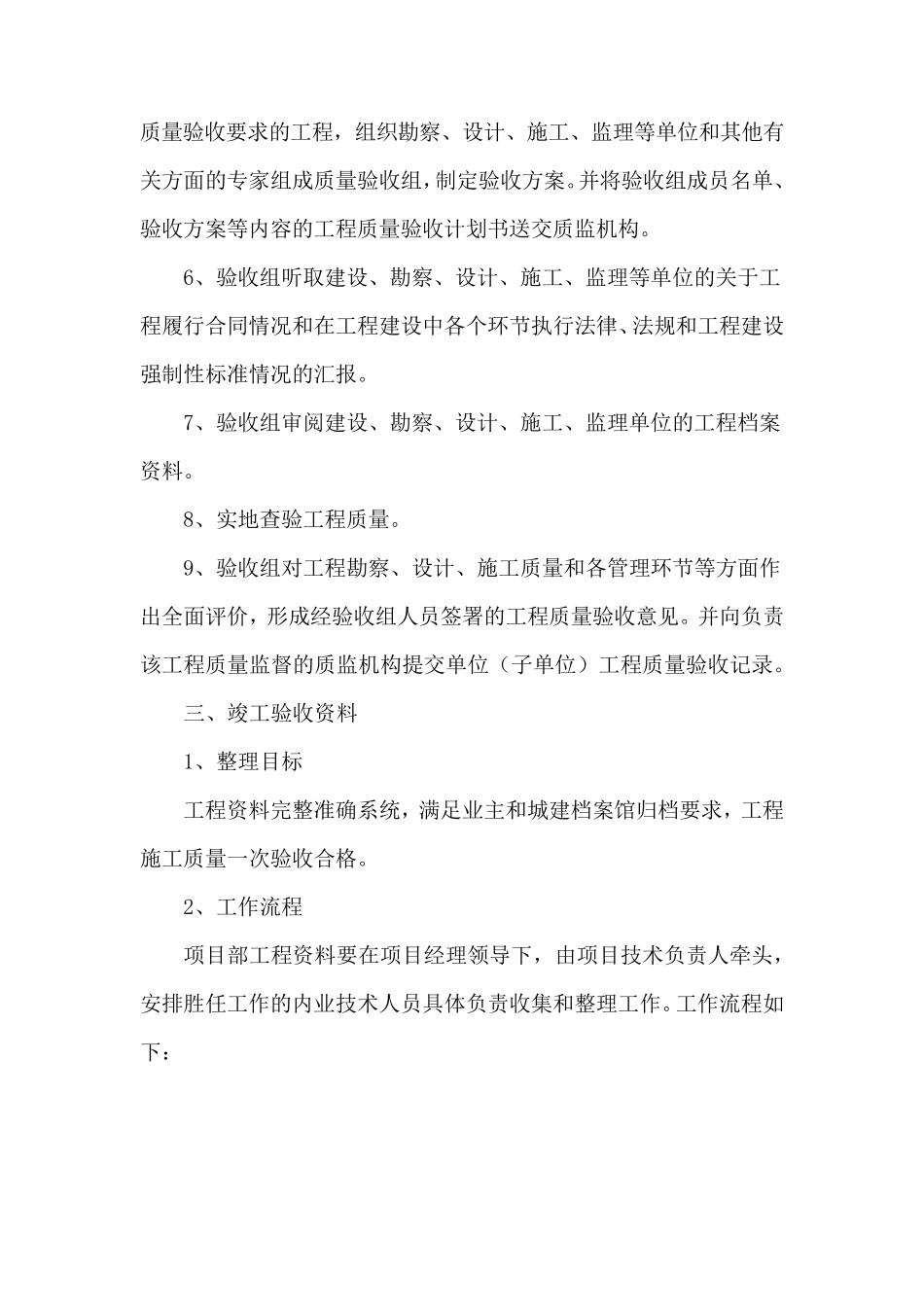 竣工验收备案与结算组织方案_第2页