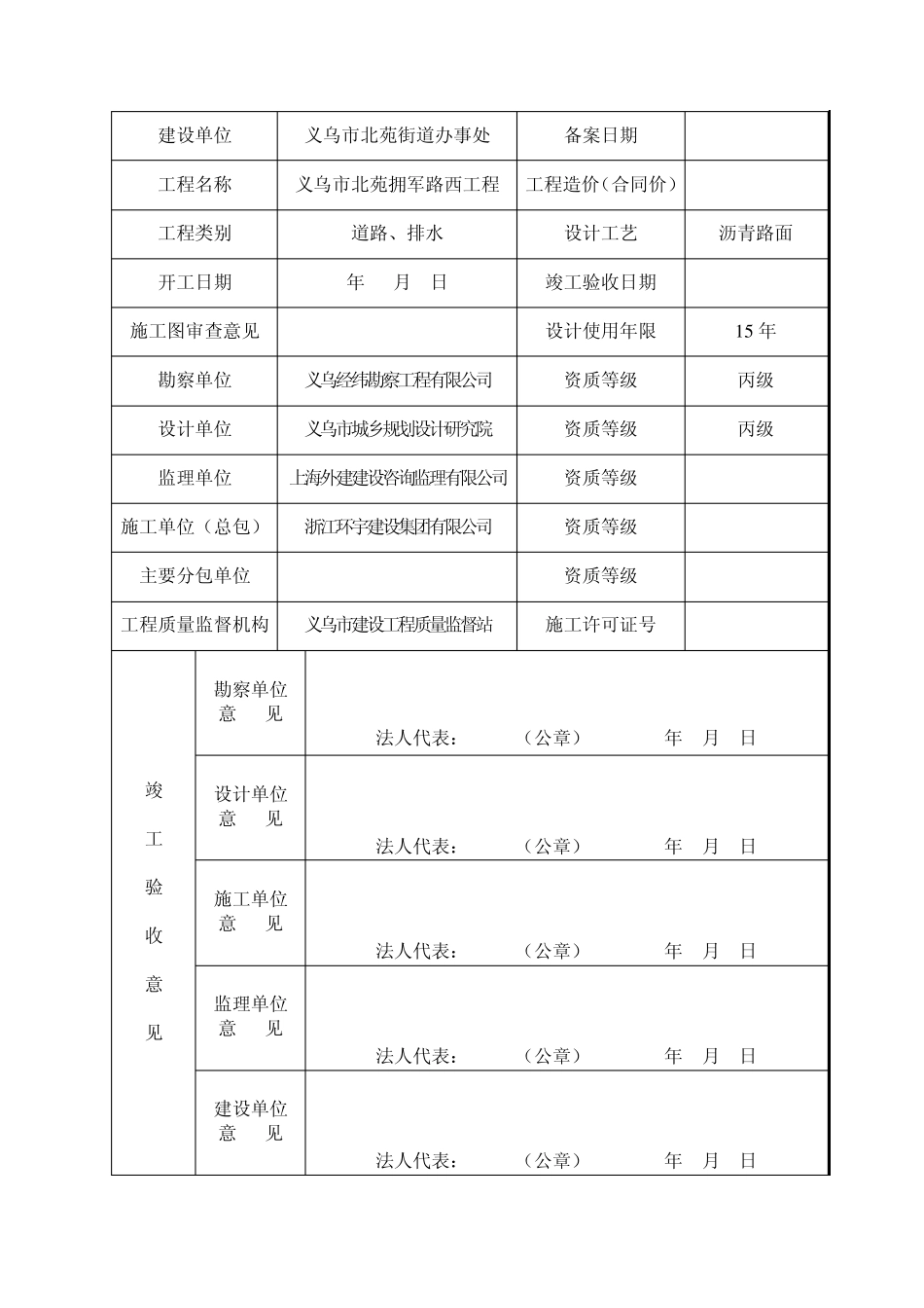 竣工验收备案表(西)_第3页