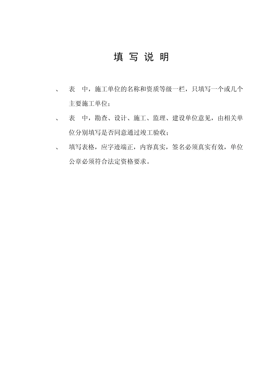 竣工验收备案表_第2页