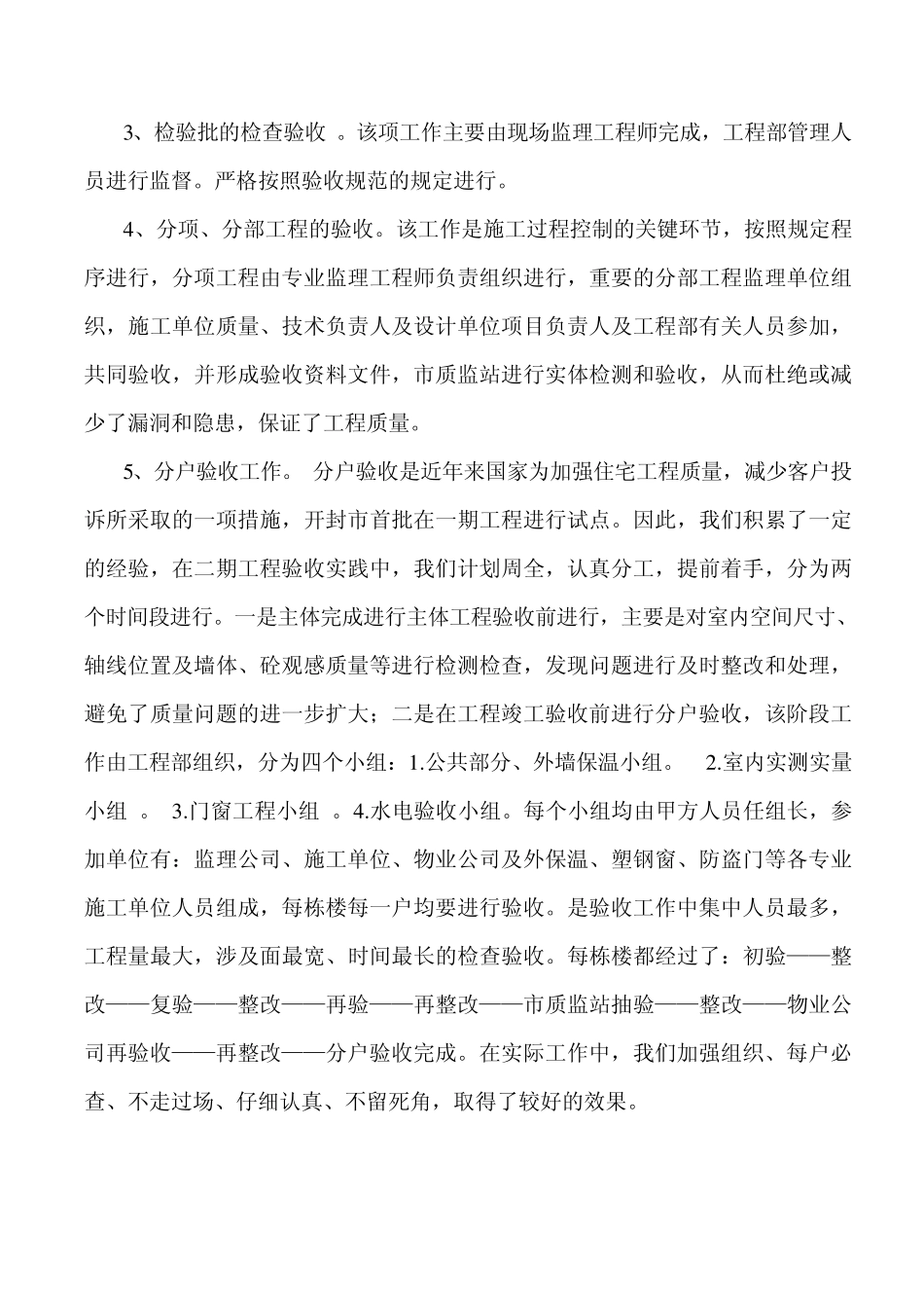 竣工验收工作小结_第3页