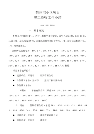 竣工验收工作小结