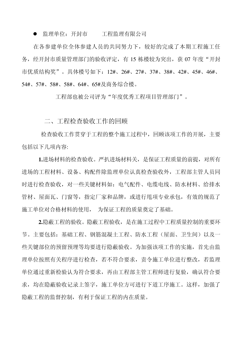 竣工验收工作总结_第2页