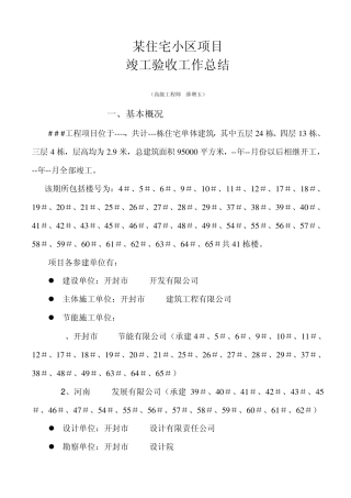 竣工验收工作总结