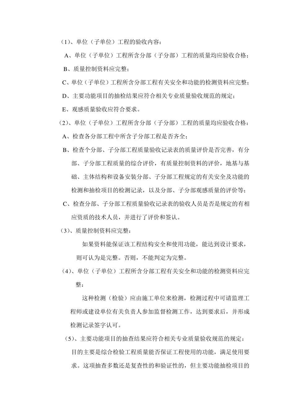 竣工验收工作程序_第3页