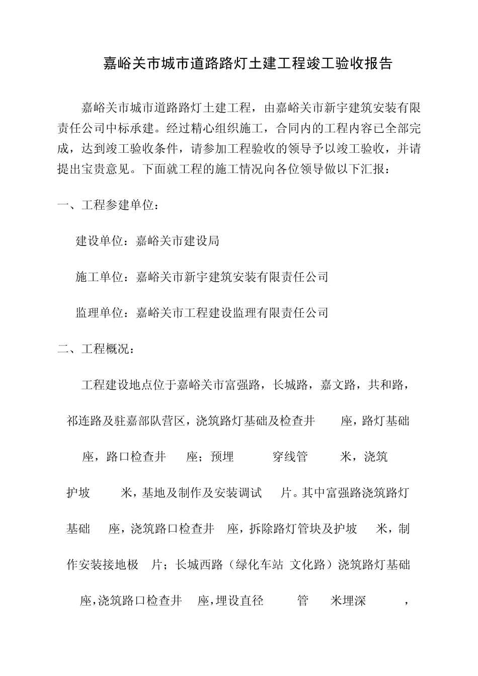 竣工验收报告word_第2页