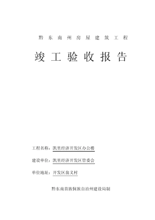 竣工验收报告(资料模式)