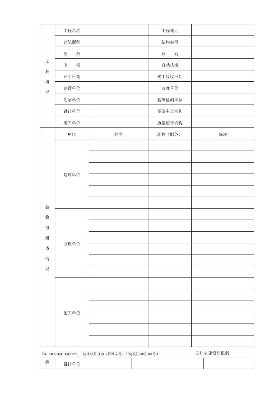 竣工验收报告及填表内容_第2页