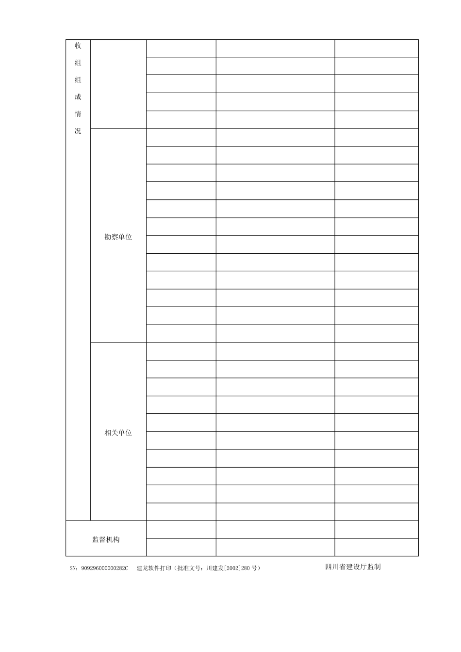 竣工验收报告及填表内容_第3页