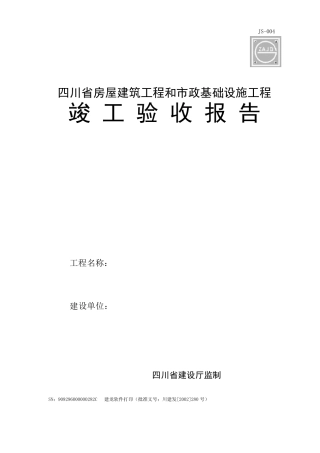 竣工验收报告及填表内容