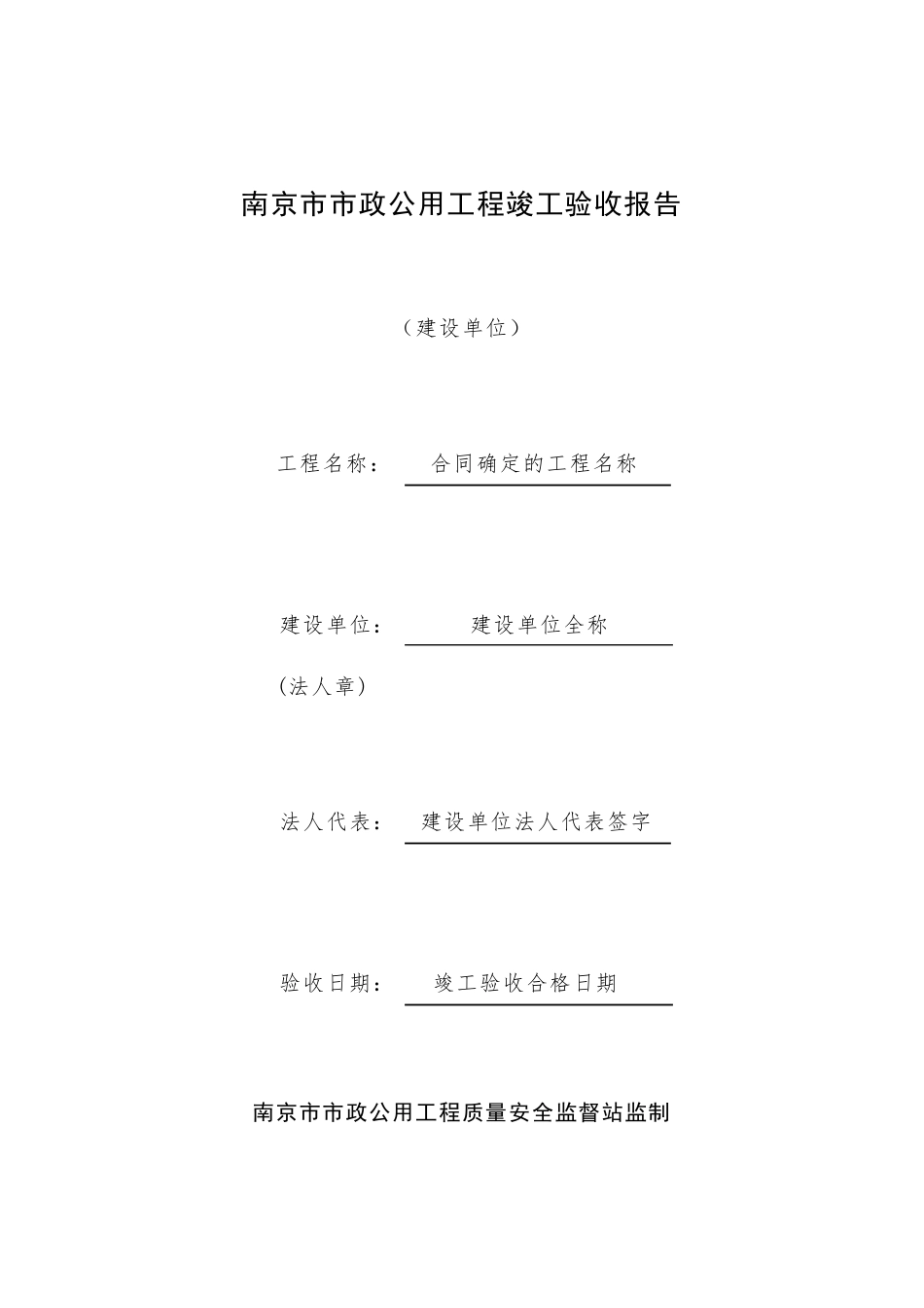 竣工验收报告填写示范_第1页