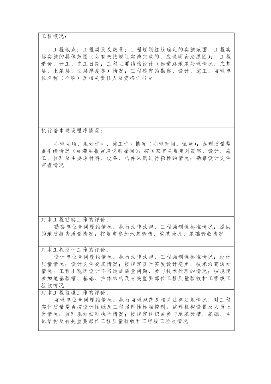 竣工验收报告填写示范_第2页