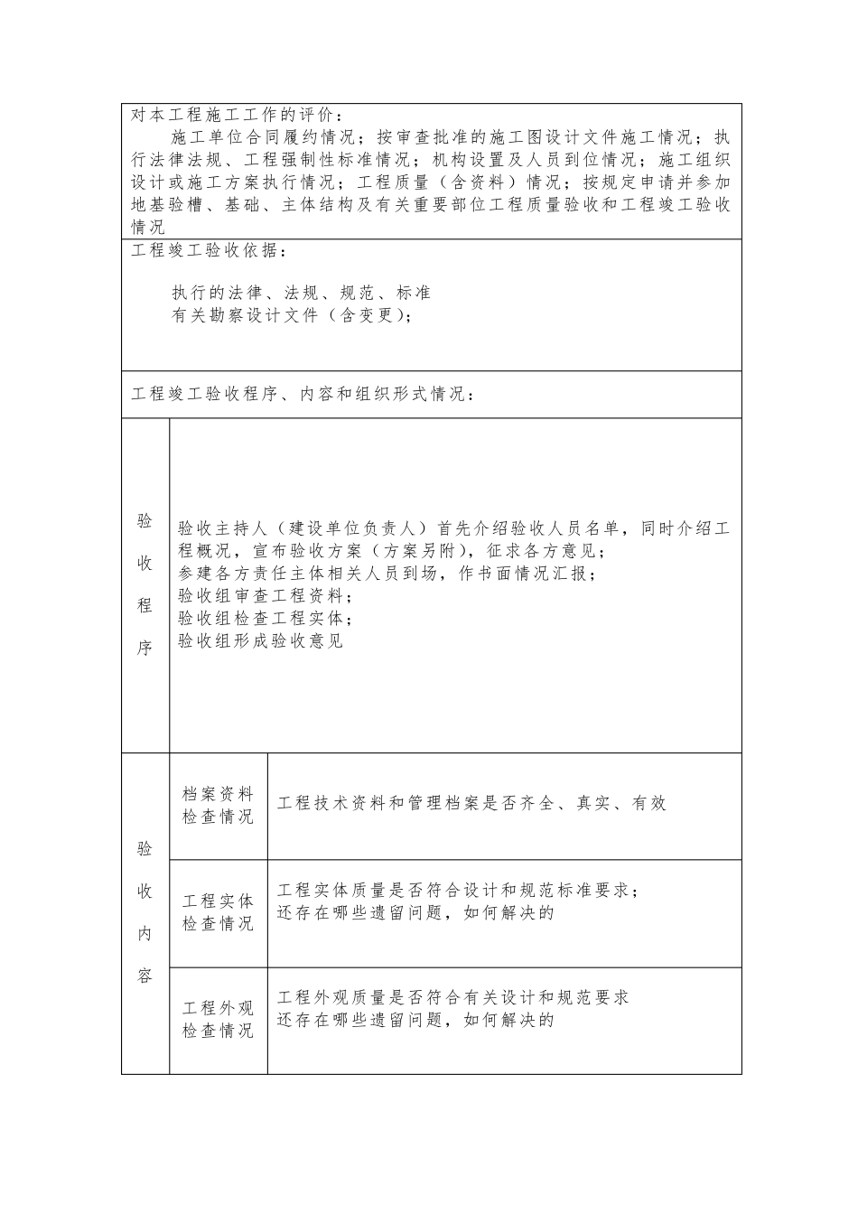 竣工验收报告填写示范_第3页