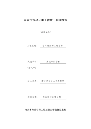 竣工验收报告填写示范