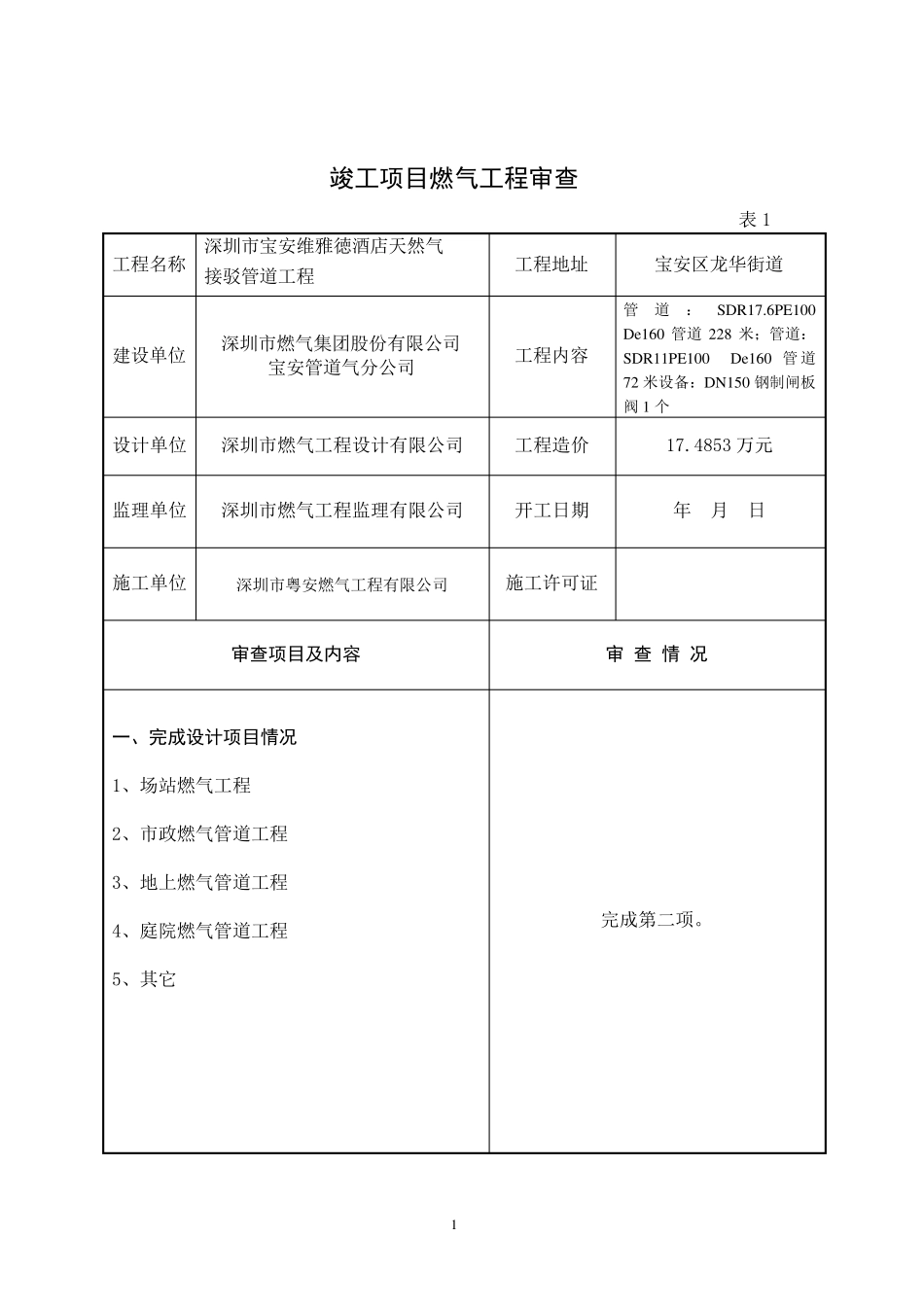 竣工验收报告燃气工程资料_第3页