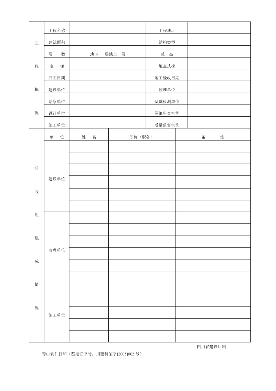 竣工验收报告范本_第2页