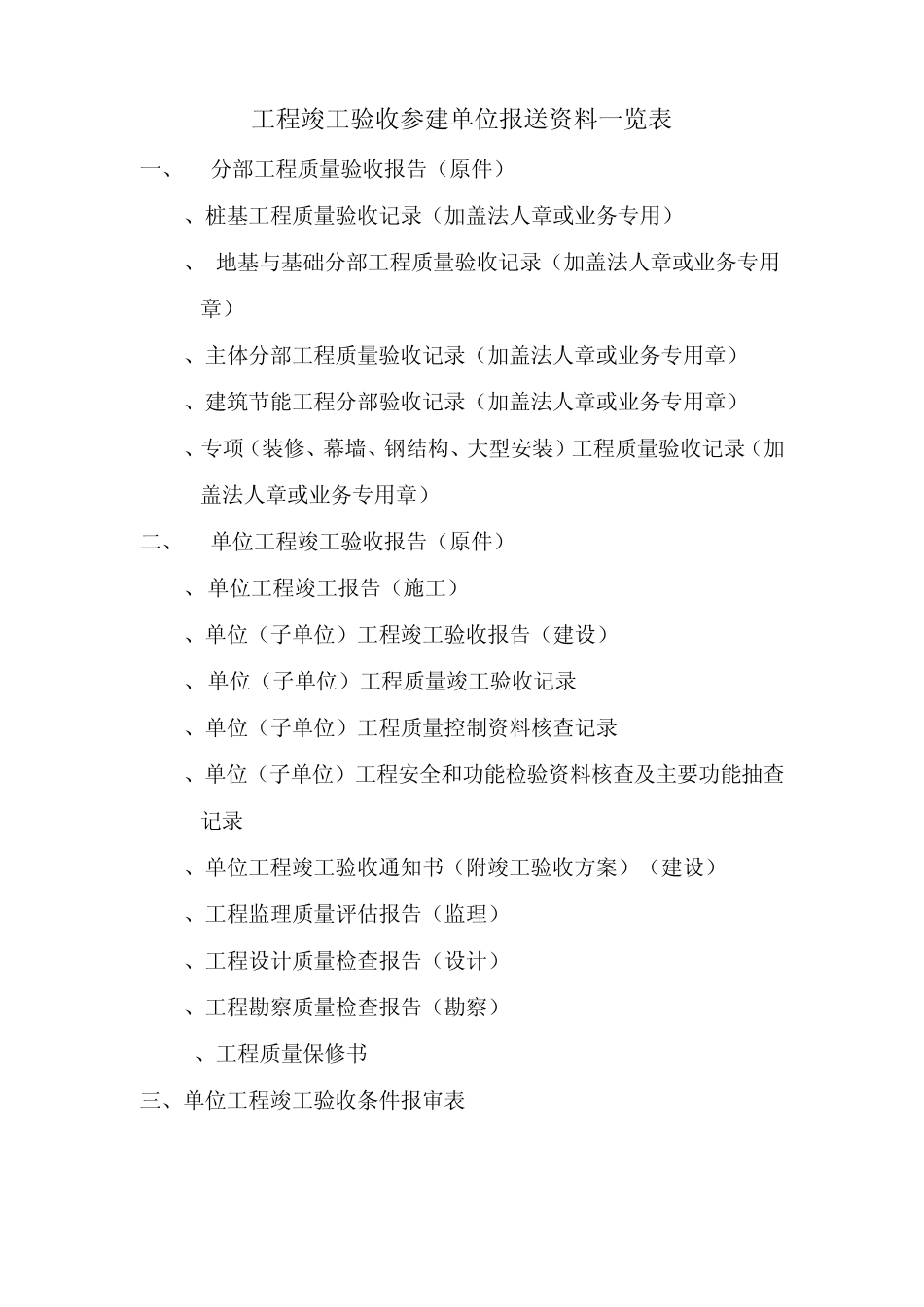 竣工验收报质检站资料_第1页