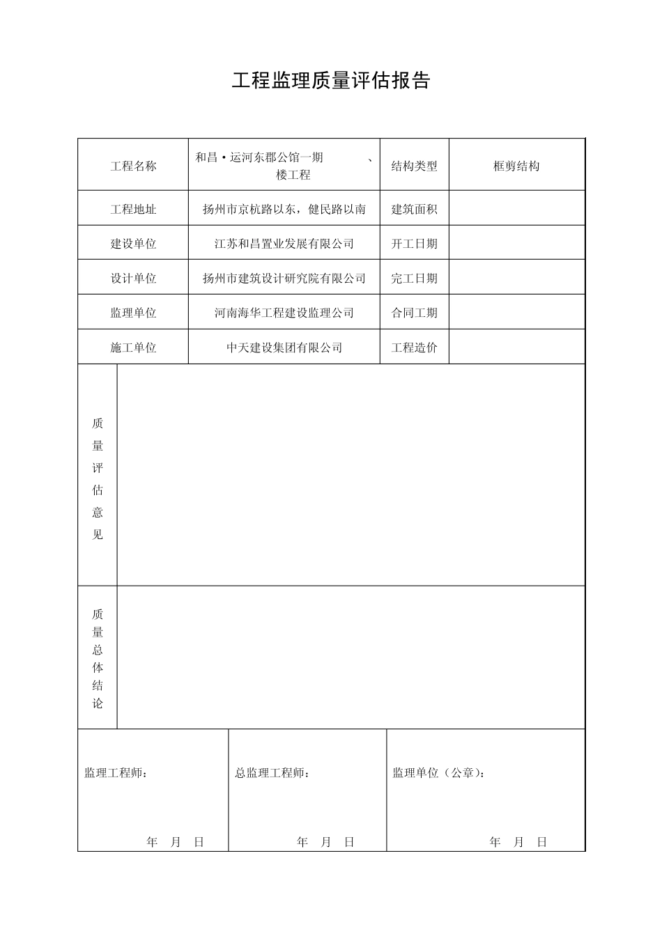 竣工验收报质检站资料_第3页