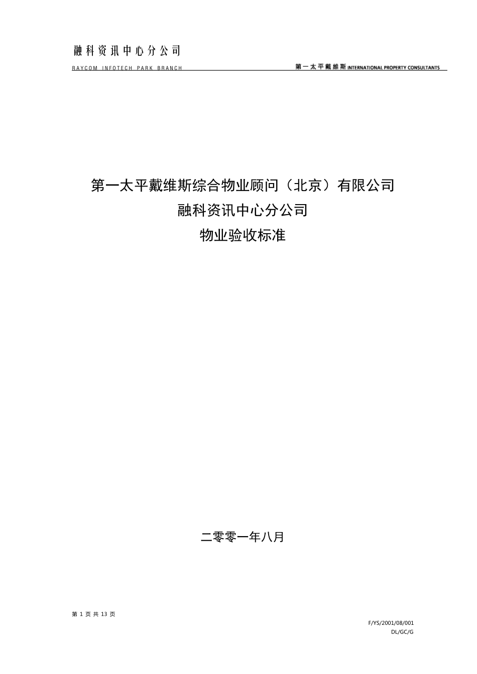 竣工验收标准_第1页