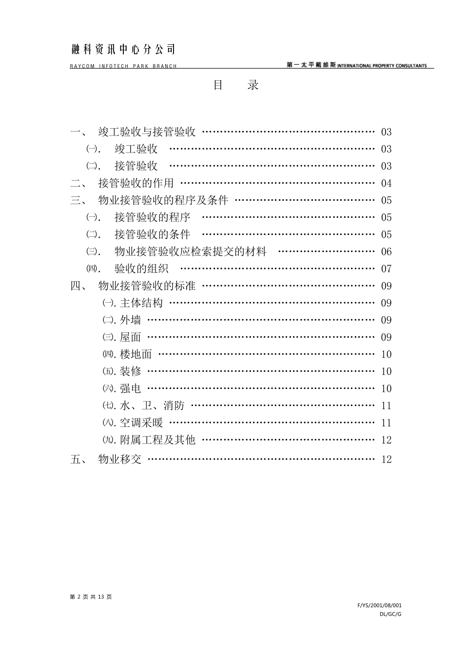 竣工验收标准_第2页
