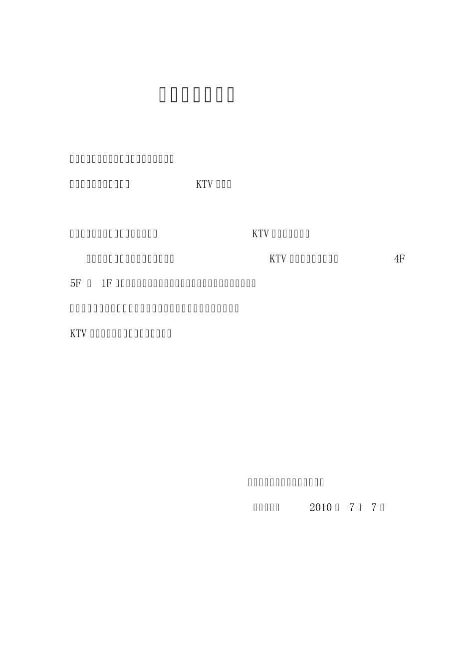 竣工验收申请单_第1页