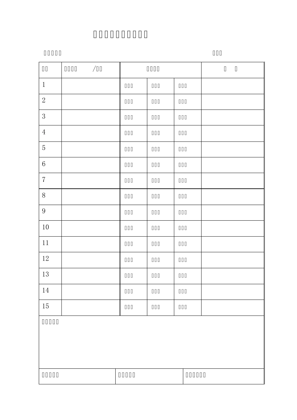 竣工验收申请单_第2页