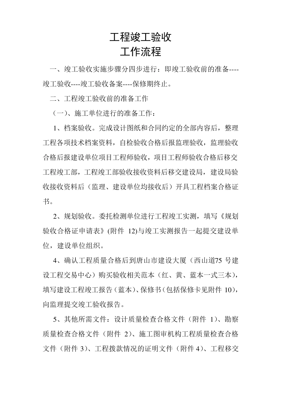 竣工验收流程_第1页