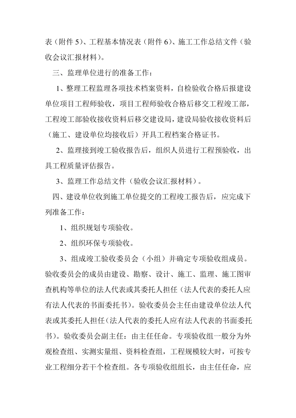 竣工验收流程_第2页